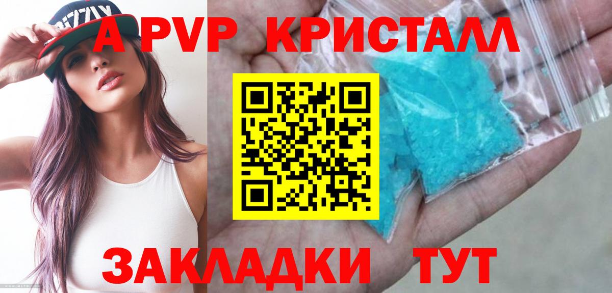 A-PVP кристаллы Стерлитамак