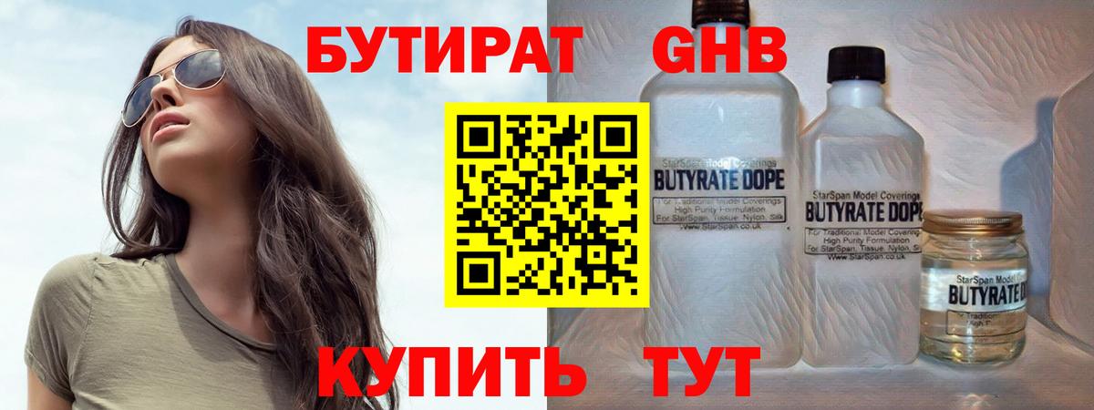 БУТИРАТ бутандиол Стерлитамак