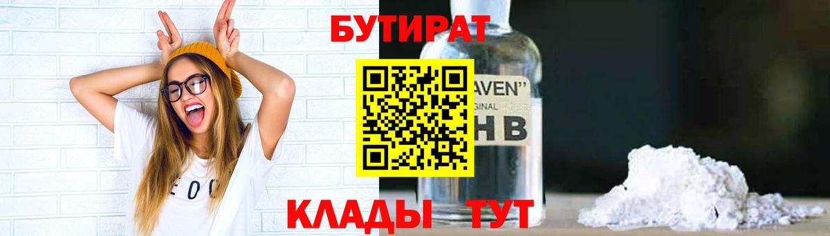 БУТИРАТ 99%  Вход с VPN  Стерлитамак 