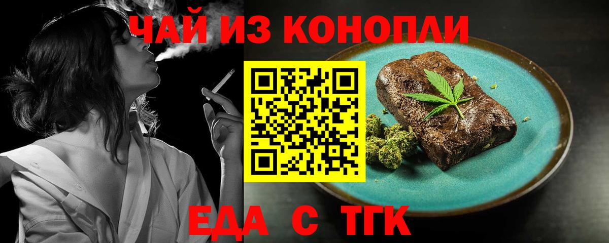 Еда ТГК марихуана Стерлитамак