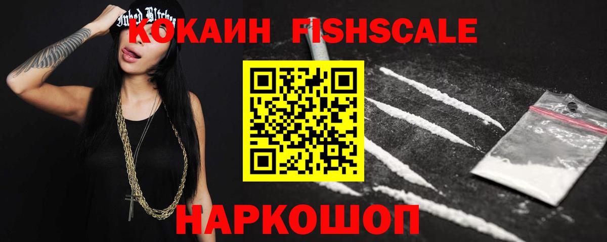Cocaine 98%  КОКАИН Fish Scale  Стерлитамак  Cocaine  даркнет сайт  Вход с VPN 