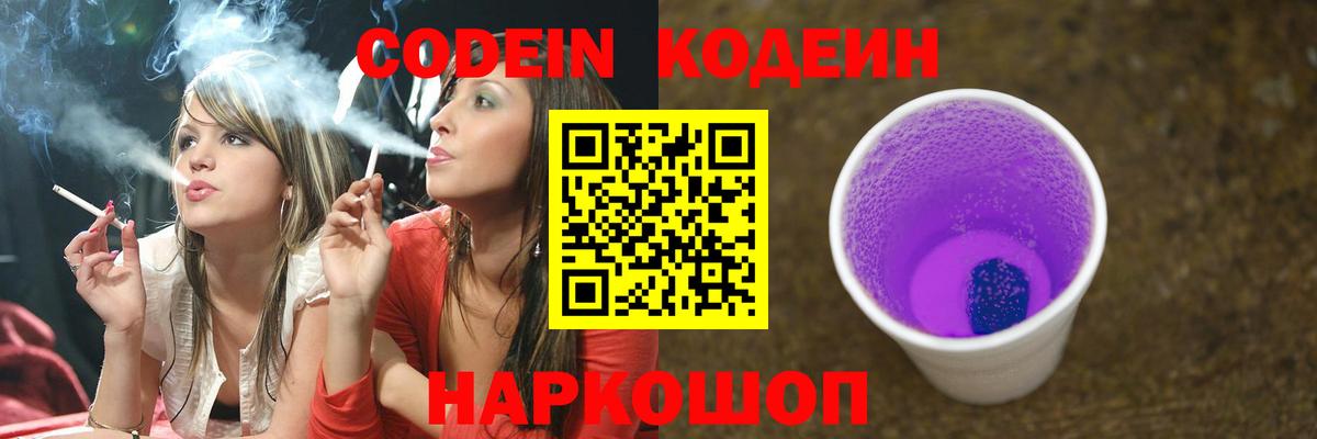 Кодеиновый сироп Lean напиток Lean (лин)  Вход с VPN  Стерлитамак 