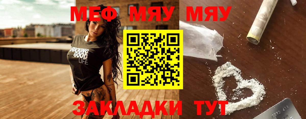 Меф  МЯУ-МЯУ  Мефедрон мука  Стерлитамак  Вход с VPN  Меф кристаллы 