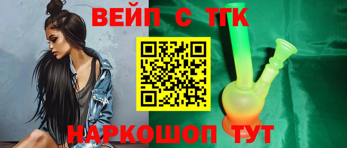ТГК вейп с тгк Стерлитамак